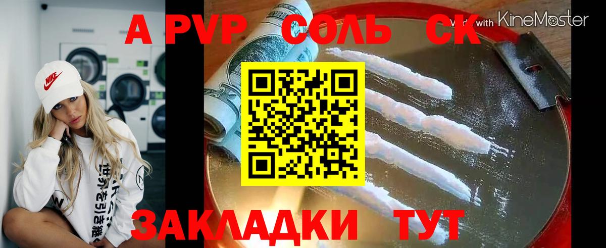 Alfa_PVP Crystall  A-PVP Соль  Чайковский  Вход с VPN  Alfa_PVP СК 