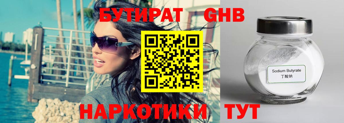 Бутират Butirat Чайковский