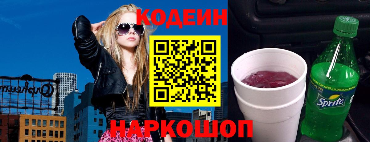 Кодеиновый сироп Lean Purple Drank Чайковский