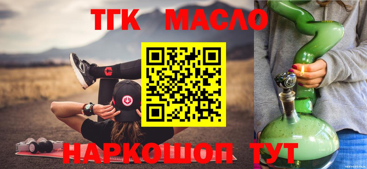 Дистиллят ТГК вейп  ТГК гашишное масло  Чайковский  купить закладку  Вход с VPN 